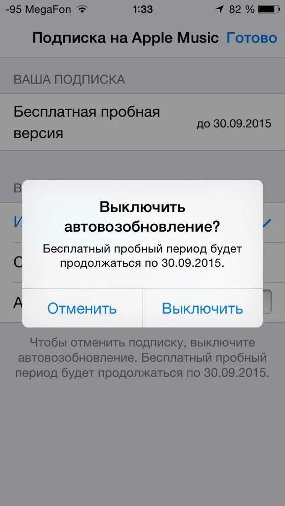 Отключить подписку music. Отменить подписку Apple. Как отключить подписку эпл музыку на айфон. Как отменить подписку на айфоне на музыку Apple Music. Apple Music подписка.