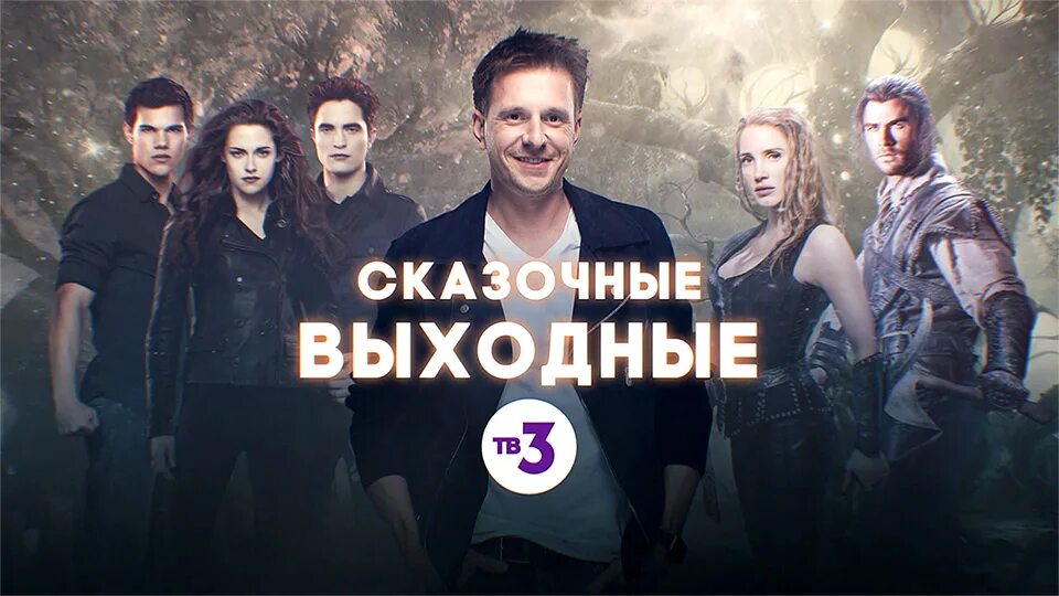 Тв программа тв3. Тв3 телеканал логотип. Тв3 программа. Тв3 сегодня томск. Тв3 анонс.