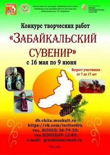Конкурс забайкальского края