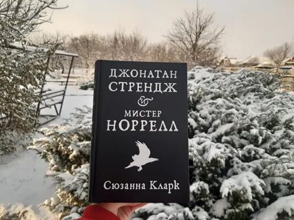 Сюзанна кларк