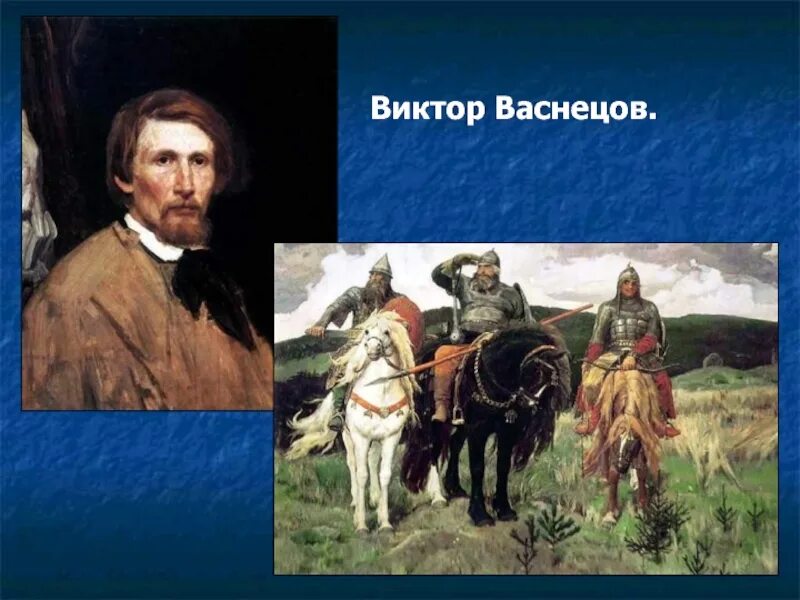Васнецова дата выхода. Виктор васнецов стрельцы. виктор васнецов во франции. творчество васнецова. акварели виктора васнецова.