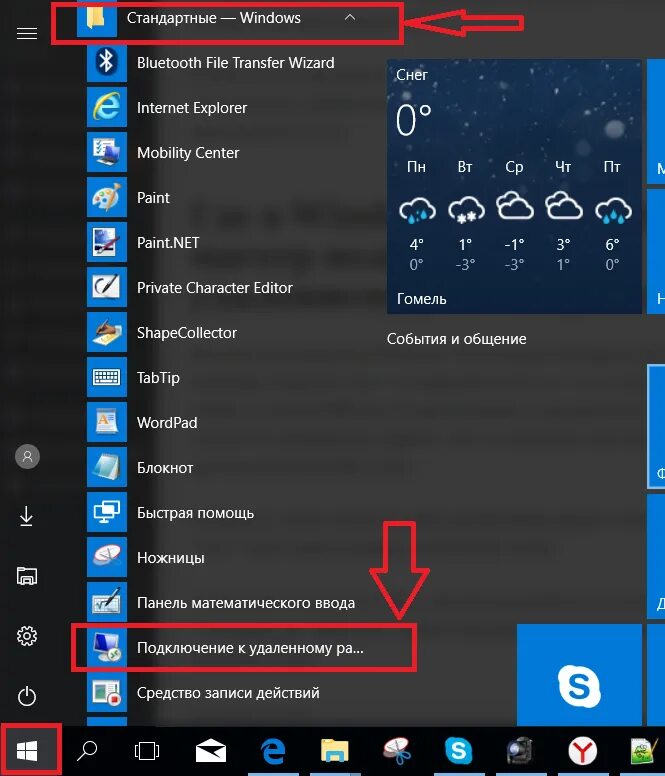 Удаление настроек windows 10. Подключение к удаленному рабочему столу windows 10. подключение к удаленному столу windows 10. удаленное подключение виндовс. удаленный рабочий стол виндовс.