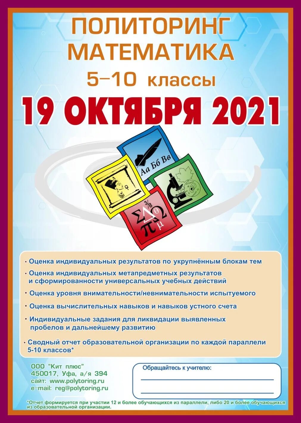 Политоринг 2 классы задания. Политоринг 2 класс 2021. Политоринг 3 класс 2023. Политоринг 2023 2 класс. Политоринг 3 класс 2023.
