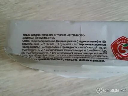 Масло сладко сливочное состав