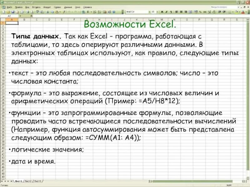 Назначение и основные функции электронных таблиц. Вычислительные возможности excel. основные возможности excel.