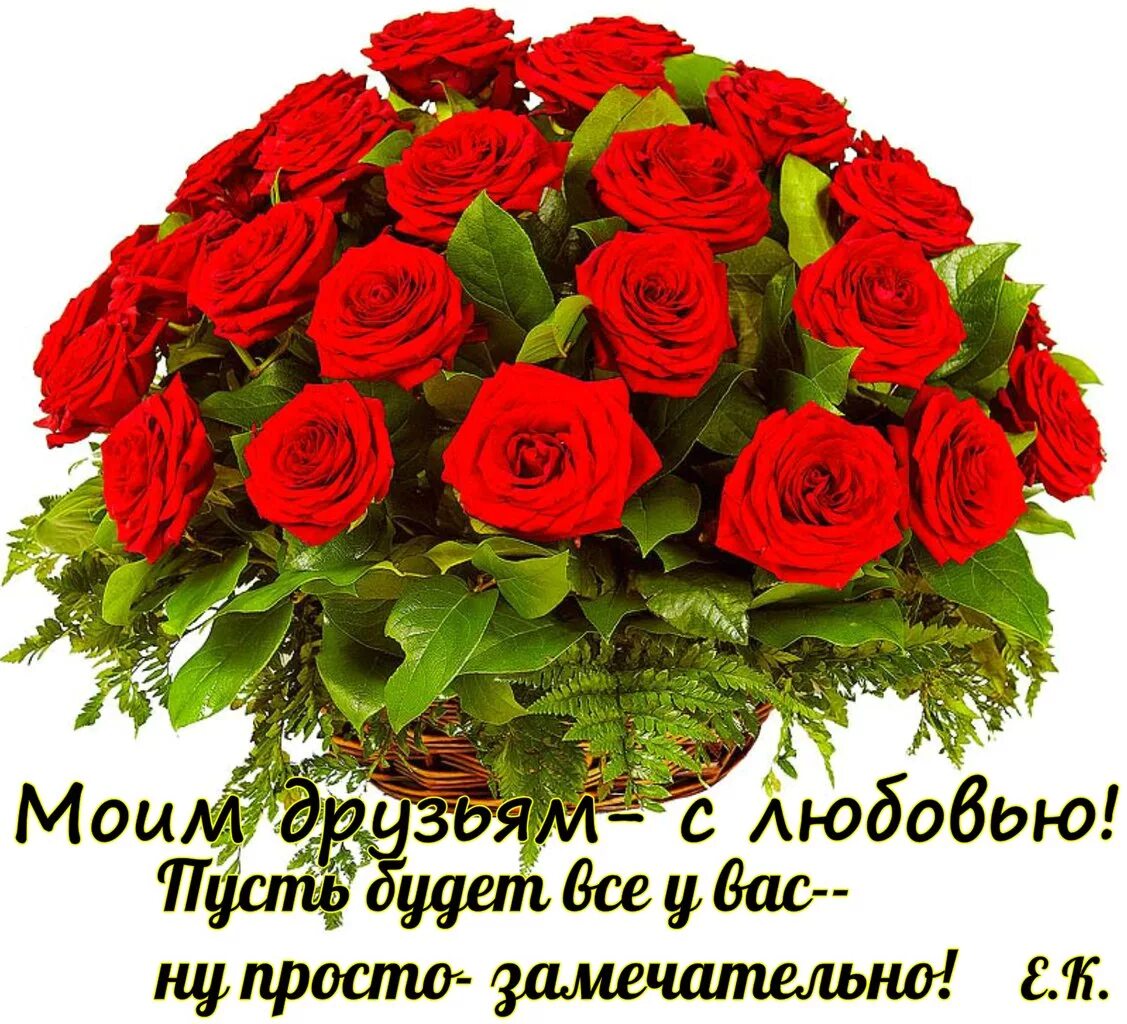 Друг это цветок. Друг это цветок. Друг это цветок. Красивые букеты для друзей. Друг это цветок.