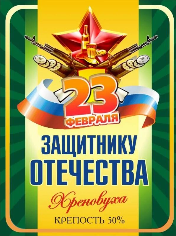 Самогон элитный этикетка. Самогон 23. Этикетка на бутылку самогона. Этикетки для самогона. Этикетки для самогона черно белые.