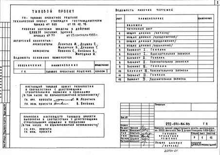 Реестр типовых проектов