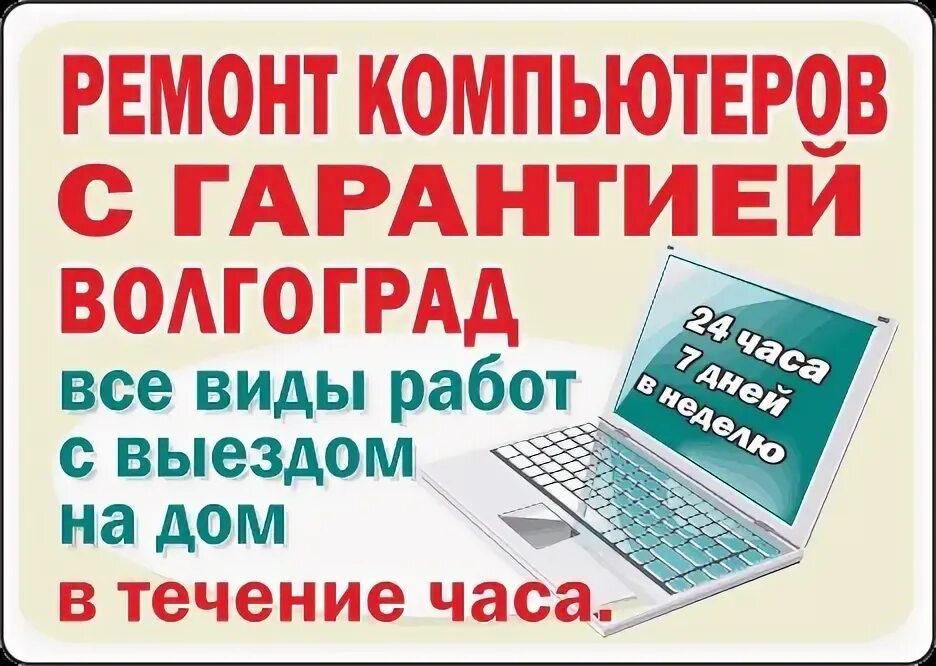 Ремонт ноутбуков стерлитамак. Починка ноутбуков. Ремонт ноутбуков стерлитамак. Ремонт ноутбуков стерлитамак. Пример визиток по ремонту компьютеров.