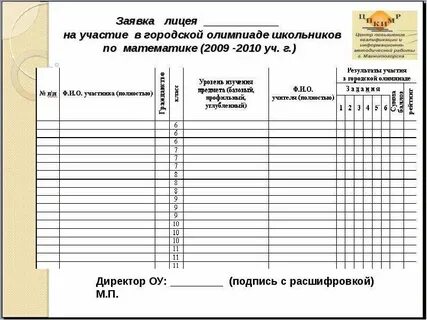 Как подать заявку на олимпиаду