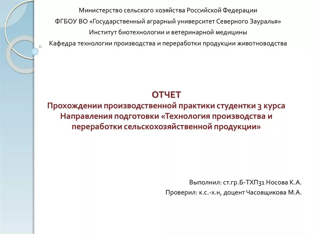 Отчет о прохождении практики. Отчет о прохождении производственной практики. Производственная практика. Отчет по производственной практике сельхоз. Реализация производственной практики