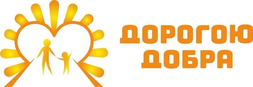 Песня дорогою добра распечатать Дорога Добра