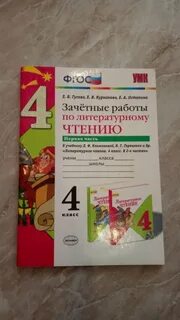 Зачетные работы по литературному чтению