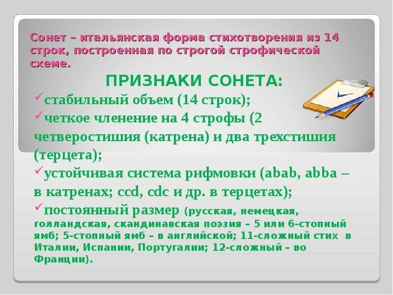 Поэтические формы стихотворений