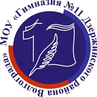 Гимназия 11 волгоград