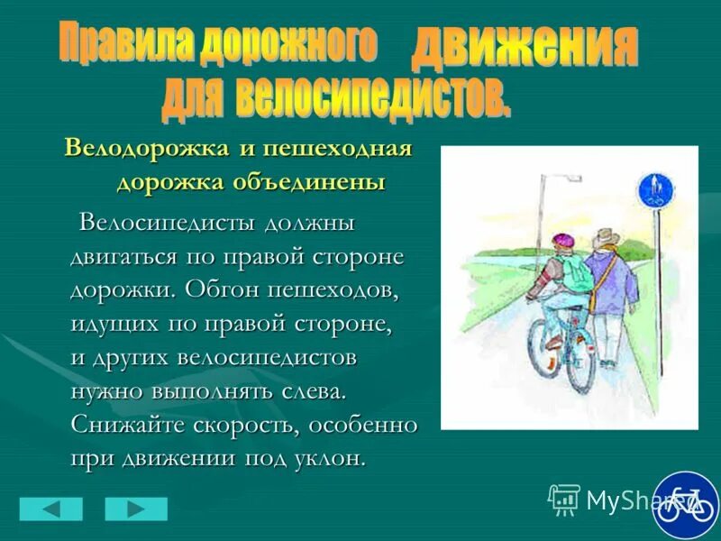 окружающий мир словарь пешехода и велосипедиста. окружающий мир словарь пешехода и велосипедиста. пдд велосипед. пдд для велосипедистов. движение велосипедистов по обочине.