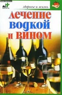 Лечение вином