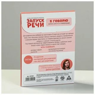 Запуск речи для малышей 1