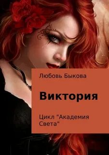 Дочь полуночи