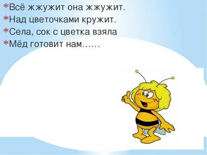 Пчела прилагательные