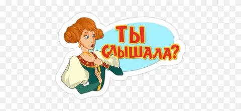 Слышны вопрос