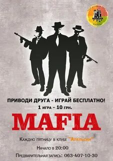 Мафия постеры