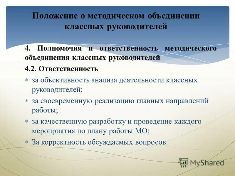 Методическое объединение классных руководителей. Положение о классном руководителе. Положение о методическом объединении классных руководителей. Анализ положения о деятельности классного руководителя. Положение о методическом объединении.