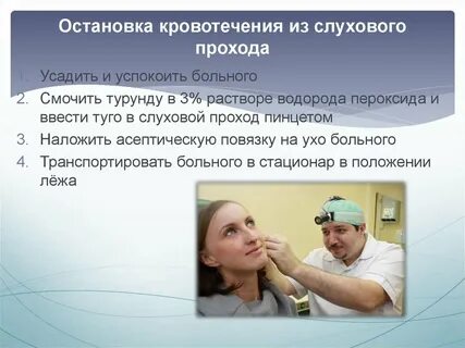 Кровотечение из уха причины