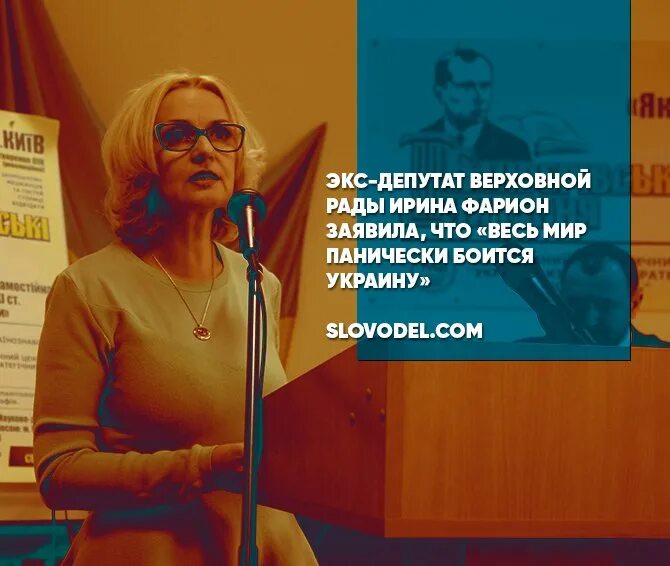 Экс депутат верховной рады фарион. Экс депутат верховной рады фарион. Экс депутат верховной рады фарион. Экс депутат верховной рады фарион. Экс депутат верховной рады фарион.