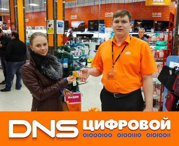 Днс армавир сайт. Dns сотрудники. днс форма сотрудников. dns армавир. продавец днс.