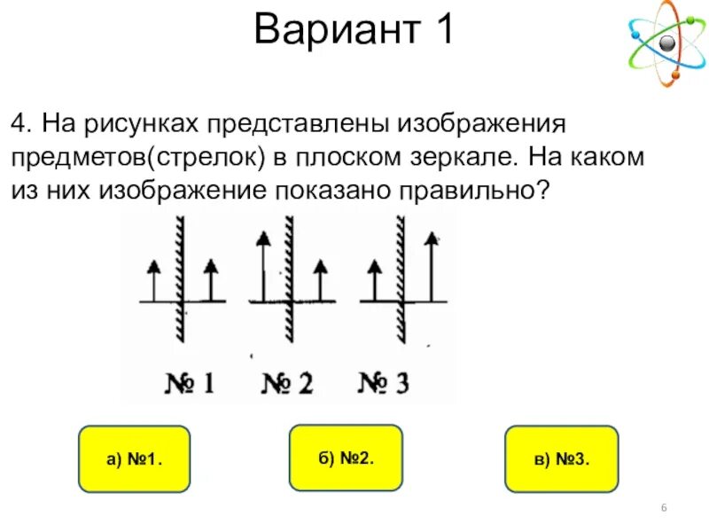 Построение изображения в плоском зеркале. Построение изображения в зеркале. Построение изображения стрелки в плоском зеркале. Изображение стрелок в плоском зеркале. Построить изображение стрелки в зеркале