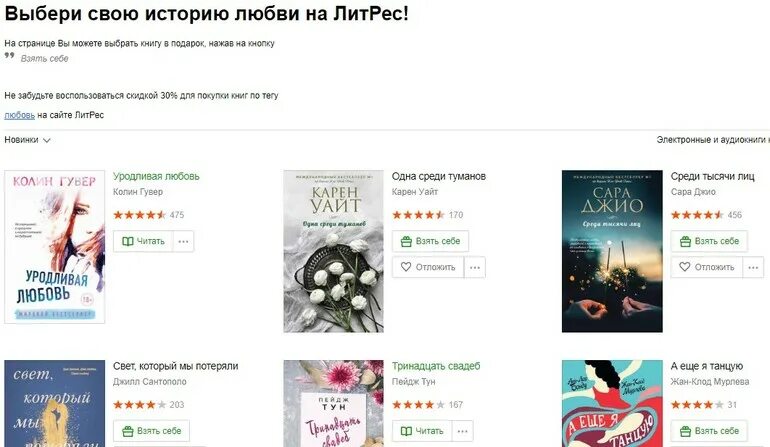 Литрес в каких подписках. Литрес в каких подписках