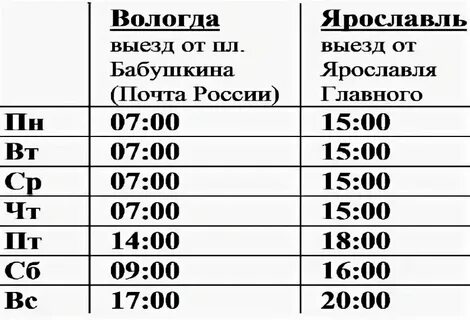 Расписание автобусов 85 маршрута ярославль