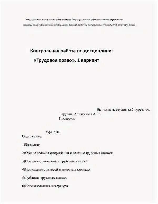 Российское законодательство контрольная работа