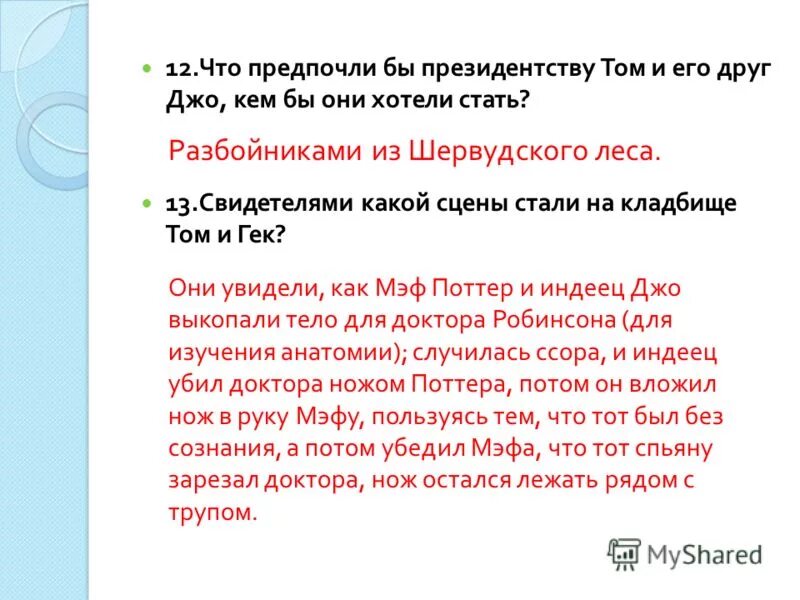 приключения тома сойера 4 класс. твен марк "том сойер". приключения тома сойера содержание по главам. том сойер полное имя. том сойер.