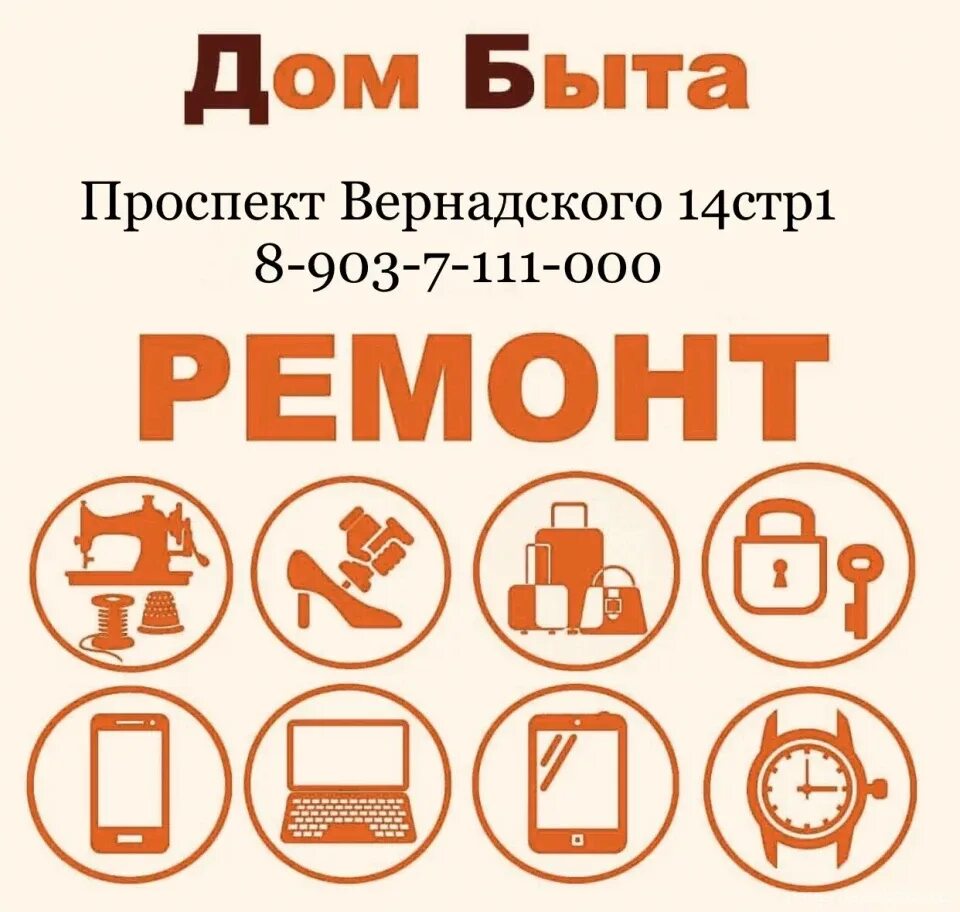 Дом быт сервис. Логотип дома быта. дом быта логотип. значки дом быта. иконки дом быта.