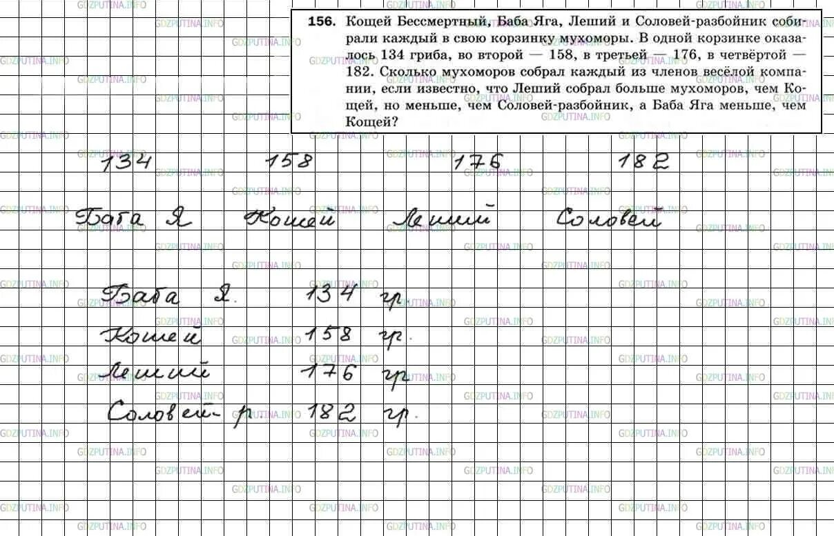 Математика 5 класс упр 126. Номер 156 математика 5 класс Мерзляк. Математика пятый класс номер 156. Матем 5 класс Мерзляк номер 182. Математика 5 класс 1 часть стр 156.