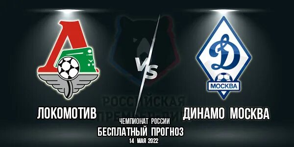кто сильнее динамо москва или локомотив хоккей. динамо против локомотива. локомотив динамо москва. футбол сегодня. динамо 2010 питер.