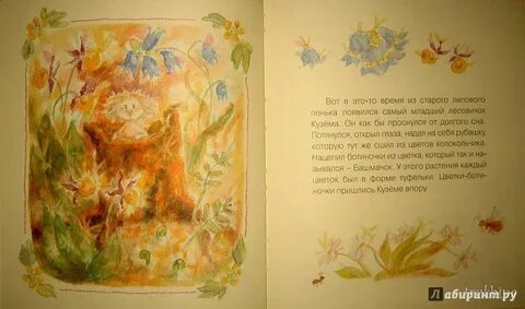 Маленькая лесная сказка