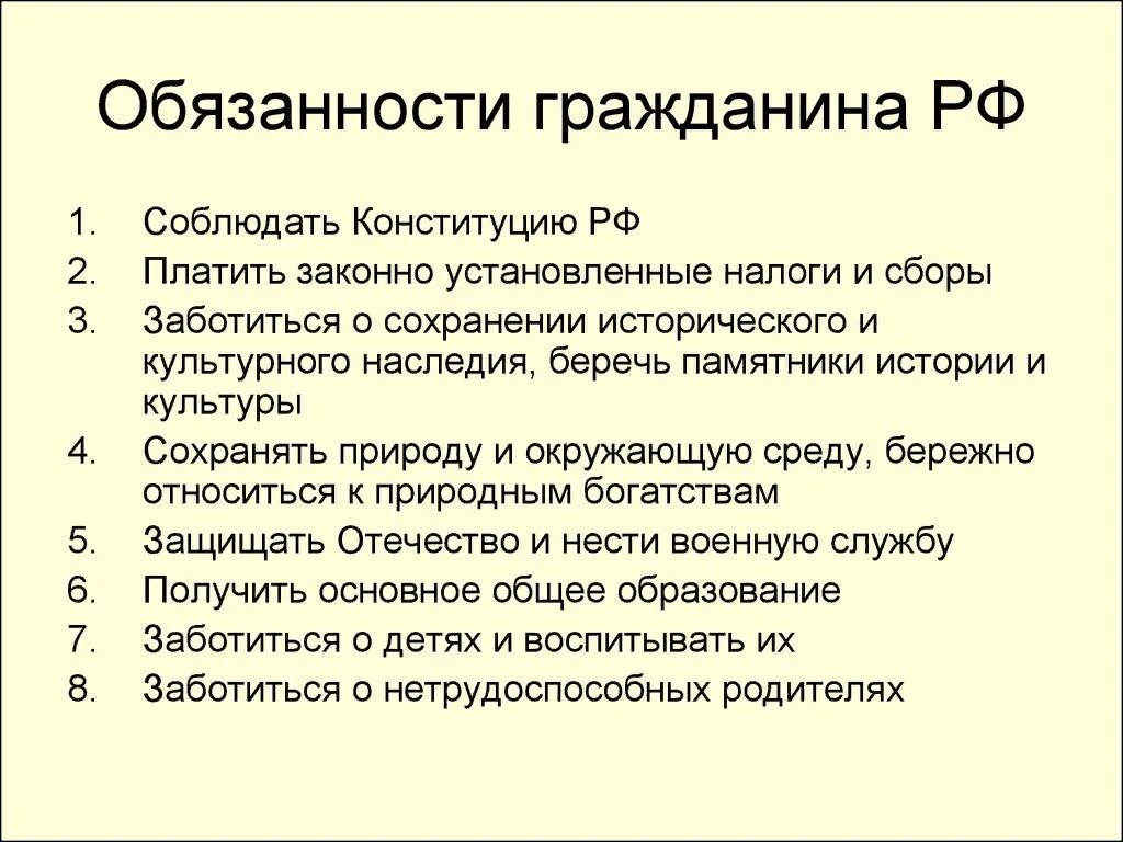 Какие обязанности гражданина закреплены конституцией российской федерации