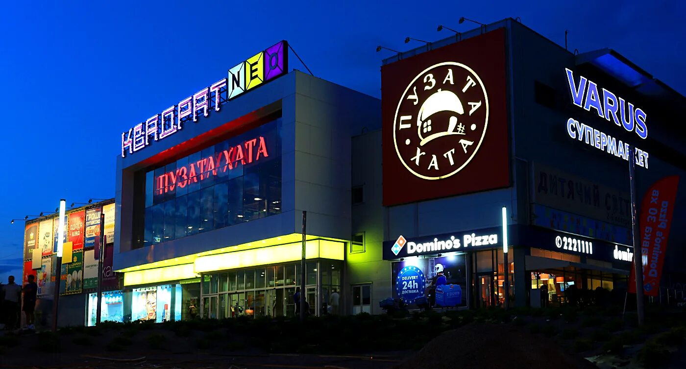 Нижний тагил пархоменко магазин квадрат. Тц квадрат бутово. Тц квадрат киев. Тц квадрат новокузнецк. Работа тц квадрат.