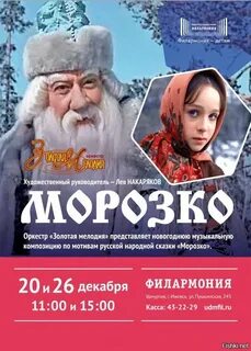 Реклама сказки морозко