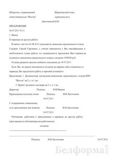 Уведомление о переводе в структурное подразделение