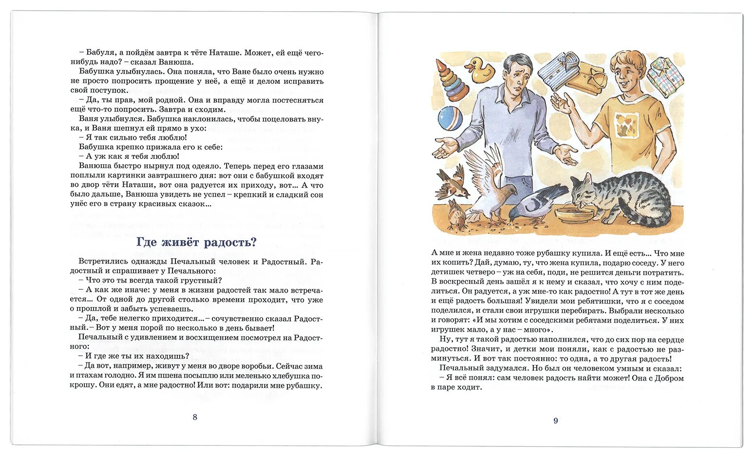Радостные рассказы. Радость жизни аудиокнига. Рассказ радость жизни. Юрий мацик картины счастье. Рассказ радость жизни.