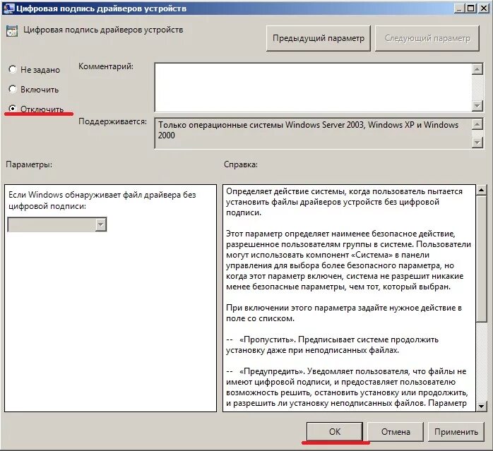 Системе не удается проверить цифровую подпись. Цифровая подпись драйвера. программа отключения проверки цифровой подписи драйверов. отключение цифровой подписи для драйверов. как включить проверку подписи драйверов.