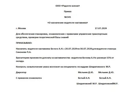 Форма приказа водителей