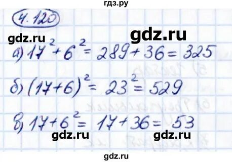 Математика 5 класс упражнение 4.120