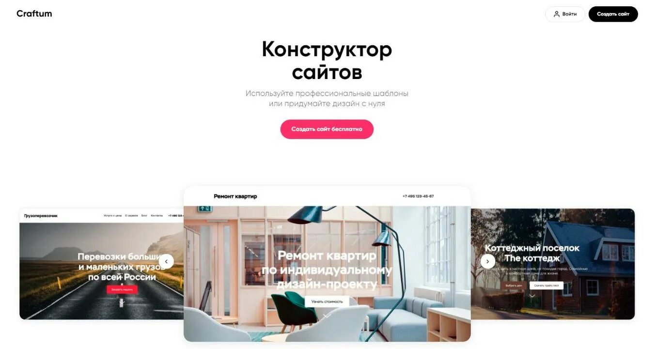 Сайты конструкторы это. Конструктор сайтов. Конструктор сайта CRAFTUM. Конструкторы сайтов топ 10. Российский конструктор сайтов.