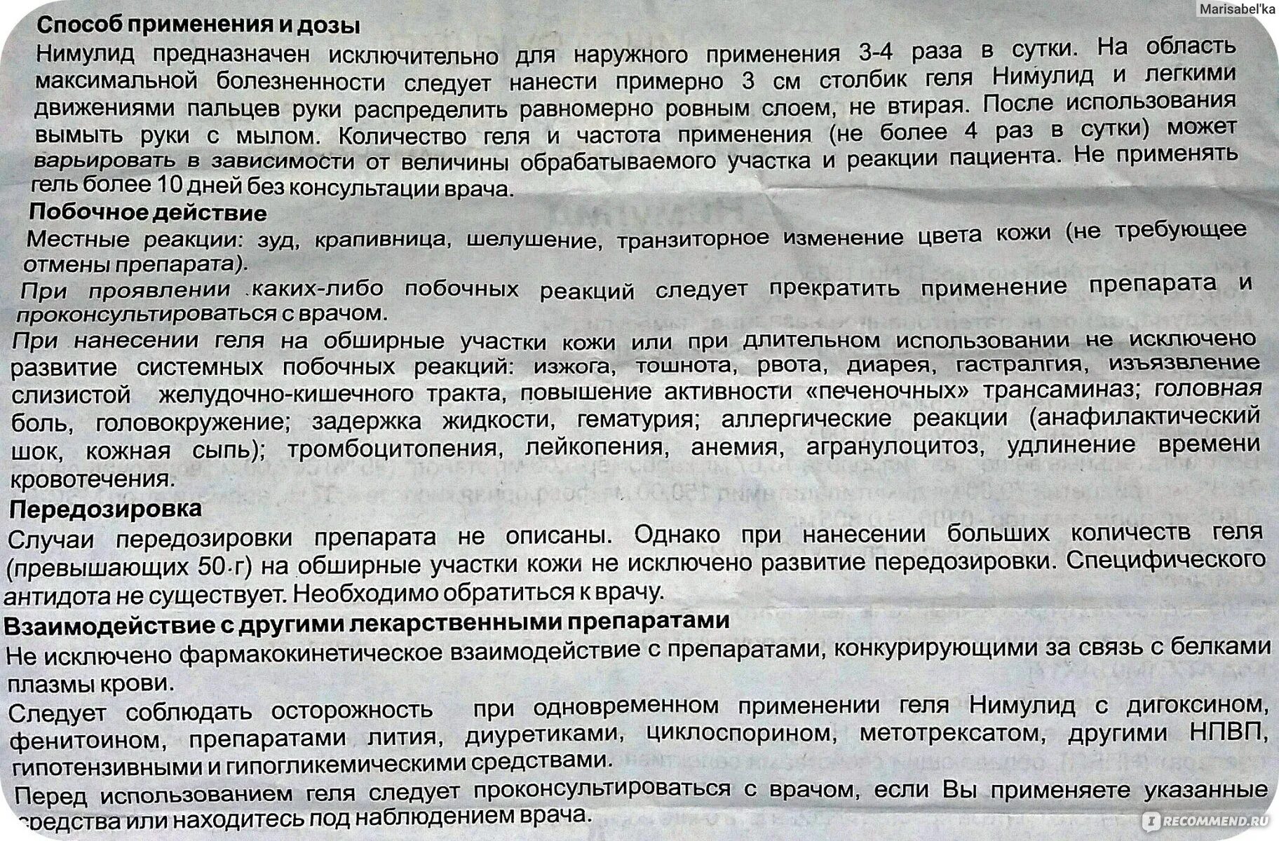 Нимесулид таблетки отзывы врачей. Нимулид мазь инструкция. Нимулид гель показания. Нимулид инструкция. Нимулид крем инструкция.