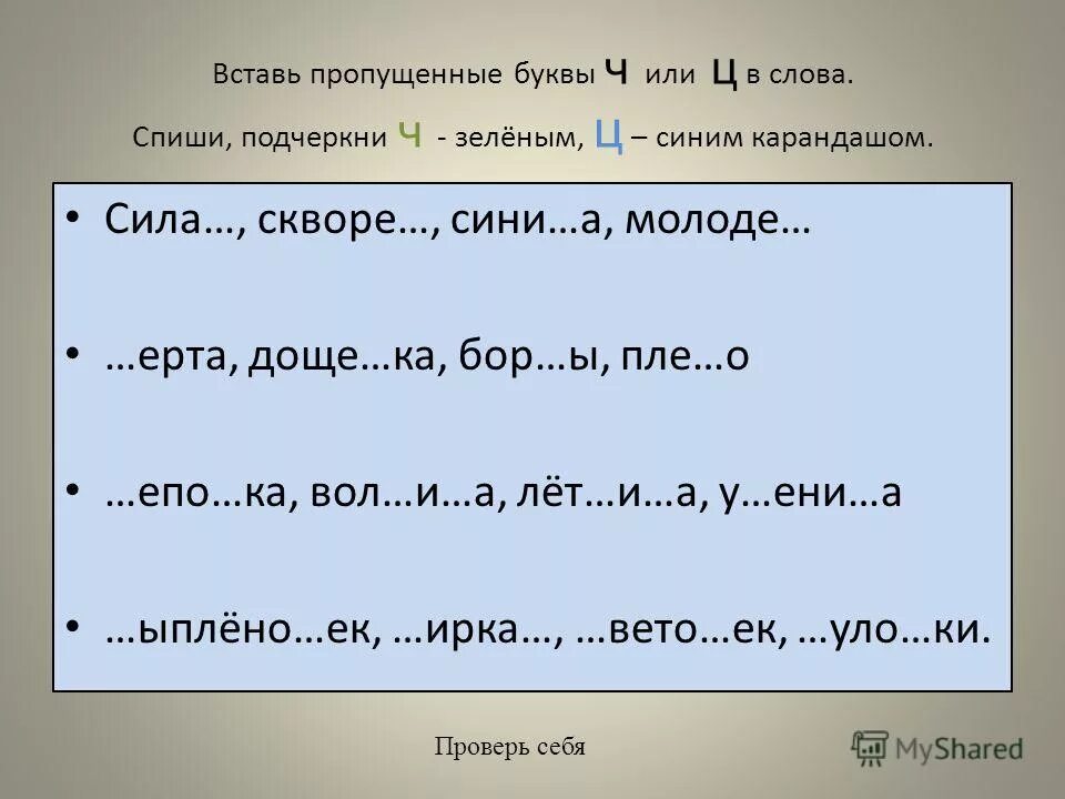 задания на дифференциацию звуков с-ш. тексты на дифференциацию звуков ш ж. предложения с буквой т. звук с автоматизация речевой материал. дифференциация слово предложение.